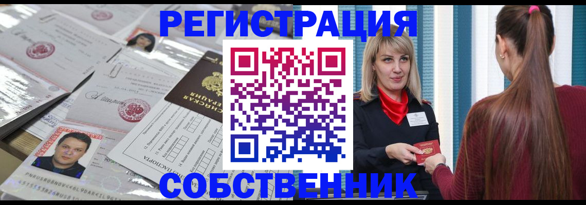 прописка регистрация в Майском