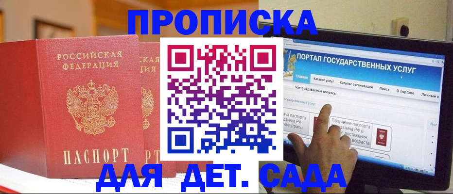 прописка 2025 в Майском